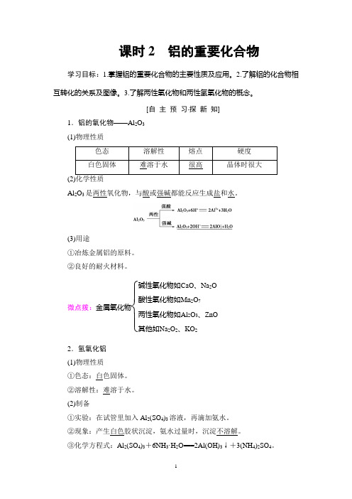 2019年高中化学高一化学新坐标人教必修1课件18-19 第3章 第2节 课时2 铝的重要化合物