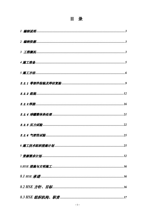 球罐施工方案