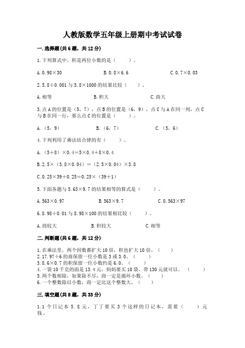 人教版数学五年级上册期中考试试卷(培优)