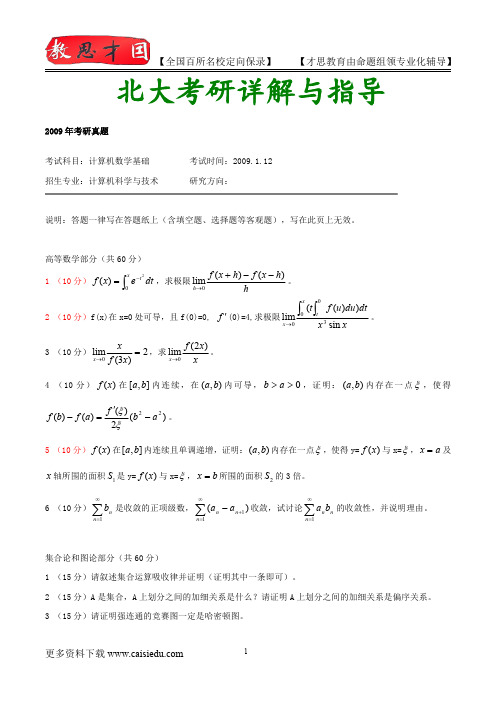 2015年北京大学计算机科学与技术复试真题,考研重点,考研大纲,考研经验,考研规划
