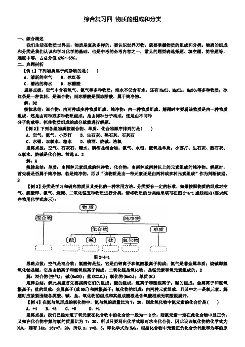 九年级化学综合综合复习四 物质的组成和分类