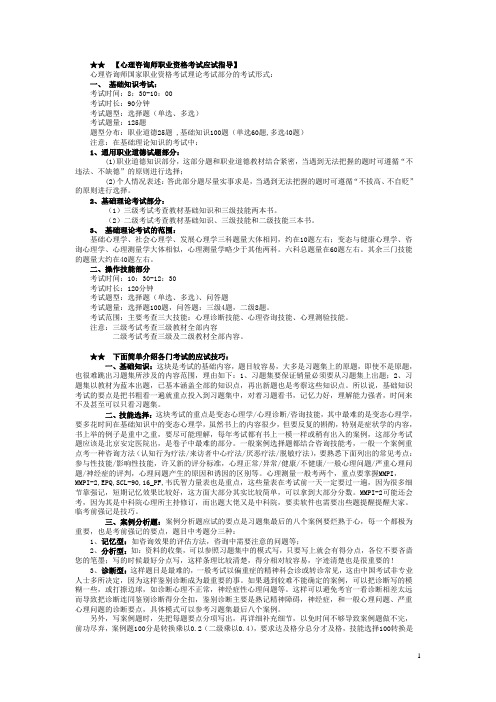 心理咨询师考试及案例问题答题指导(三级)