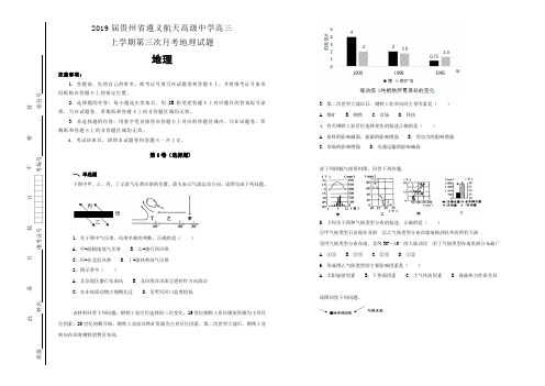 【100所名校】2019届贵州省遵义航天高级中学高三上学期第三次月考地理试题(解析版)