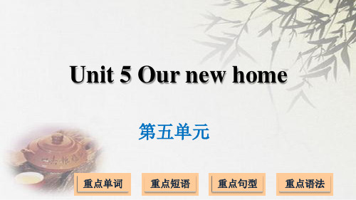 译林版(三起)四年级上册英语Unit 5 Our new home (共14张PPT)