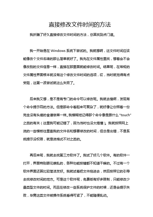 直接修改文件时间的方法