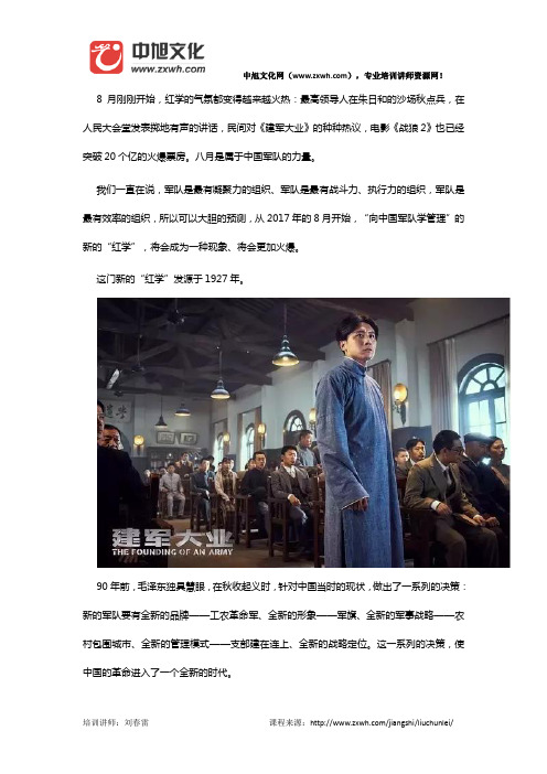 刘春雷培训讲师：企业管理难度大？看军队是如何创新求变的!