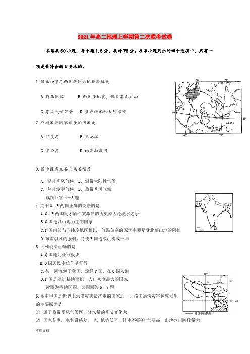 2021-2022年高二地理上学期第二次联考试卷