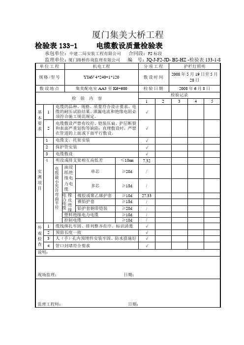 电缆检验批