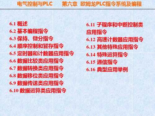 CPM1A欧姆龙_PLC指令系统及编程