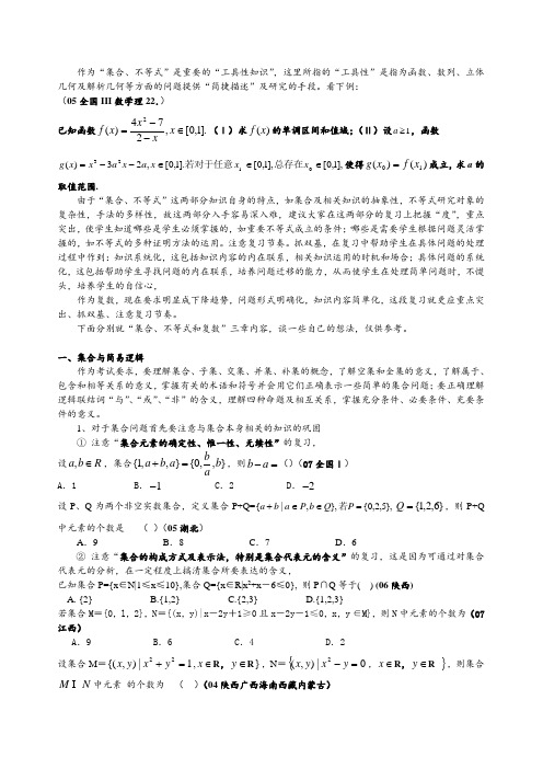 高考数学复习之集合、不等式及复数高三复习建议