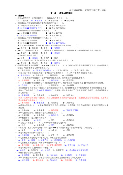 《教育心理学》考试试题及答案