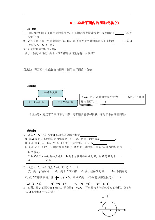 浙江省杭州市萧山区党湾镇初级中学八年级数学上册 6.3