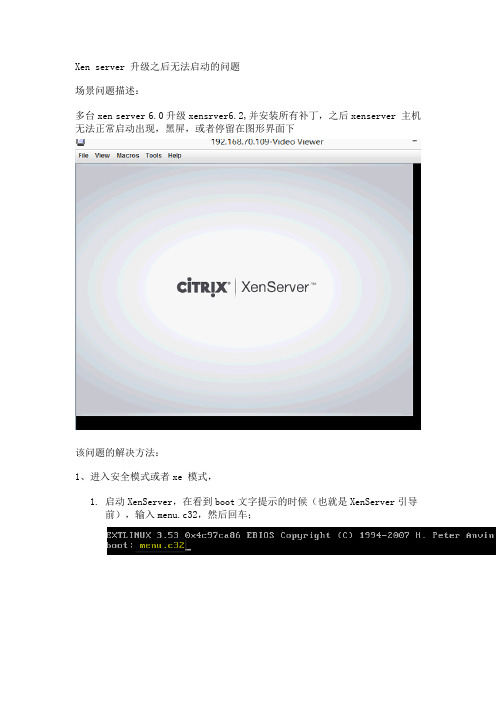 xenserver 升级常见问题