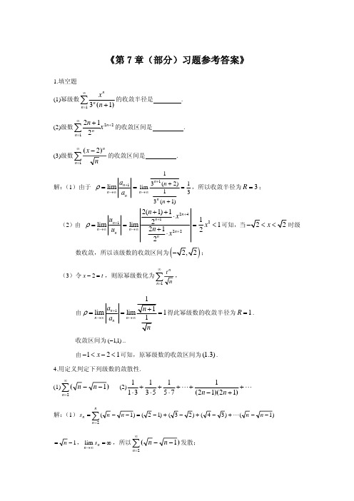 《高等数学》同济第六版 第7章答案