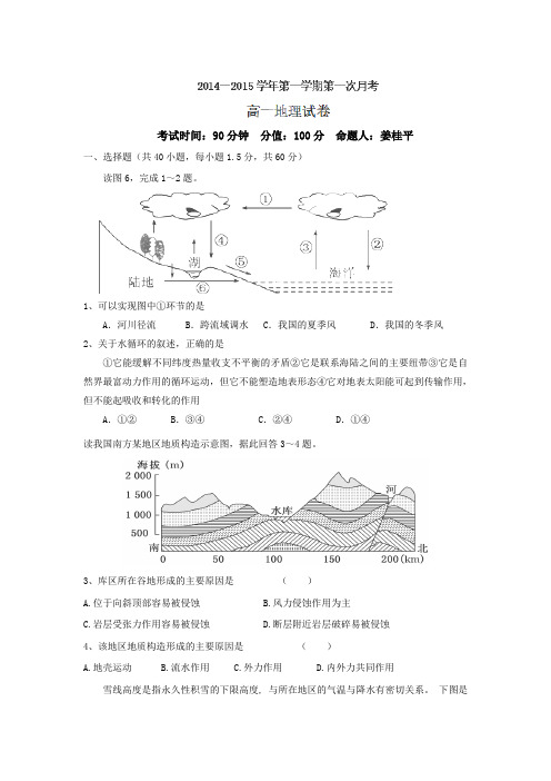 河北省定兴第三中学2014-2015学年高一下学期第一次月考地理试题