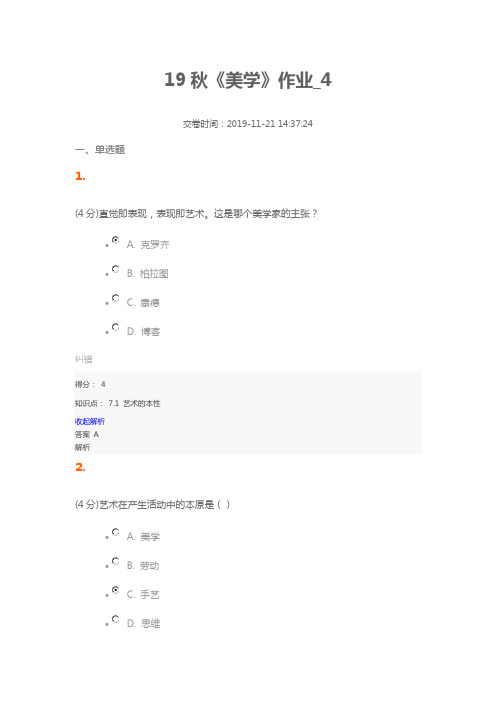 19秋北语《美学》作业及答案