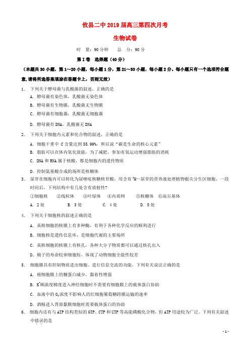 (精品)2019届高三生物上学期期中(第四次月考)试题
