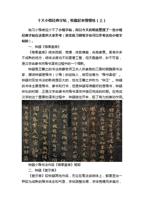 十大小楷经典字帖，收藏起来慢慢练（上）