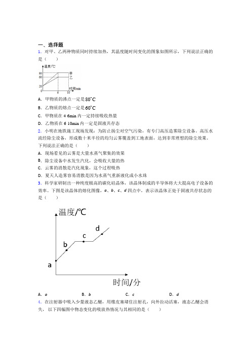 人教版初中物理八年级上册第三章《物态变化》测试卷(包含答案解析)