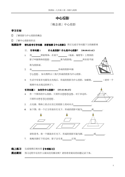 鲁教版数学九年级上册 投影与视图 学案