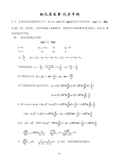 第五版物理化学课后习题答案（7）