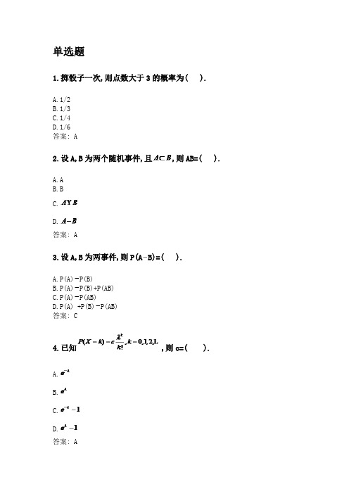 奥鹏福建师范大学21年8月《概率论》网考复习题答案.doc