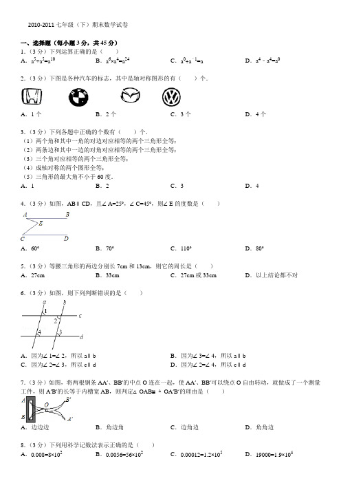 2013七年级(下)期末数学试卷