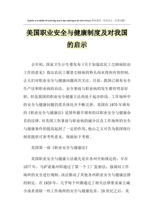 美国职业安全与健康制度及对我国的启示