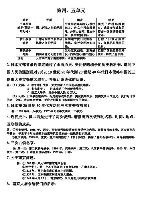 人教版八年级历史上册第四五单元整合