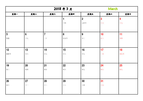 2018年日历记事简洁实用