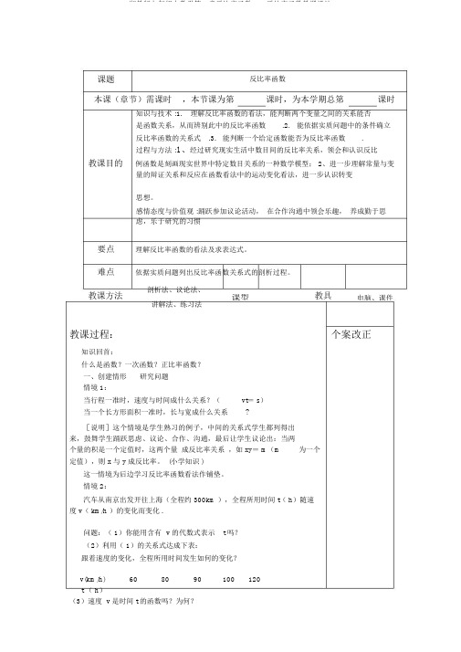 湘教版九年级上数学第一章反比例函数1.1反比例函数教案