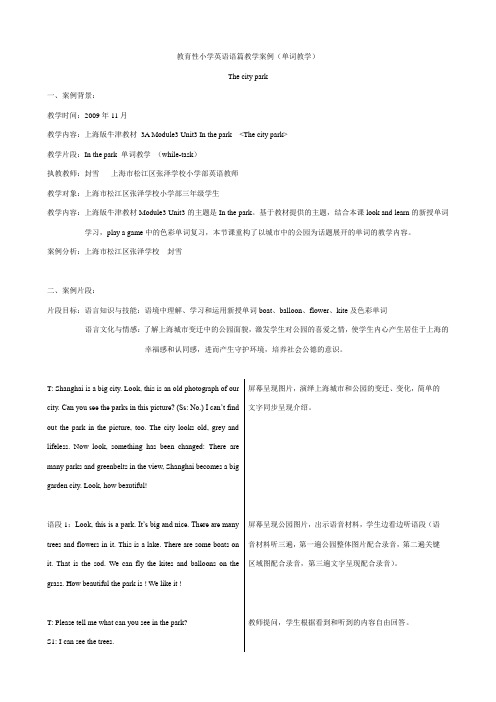 教育性小学英语语篇教学案例单词教学