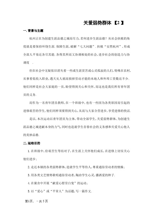 关爱弱势群体活动方案