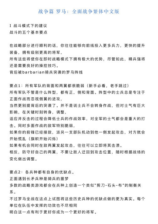 战争篇罗马全面战争繁体中文版