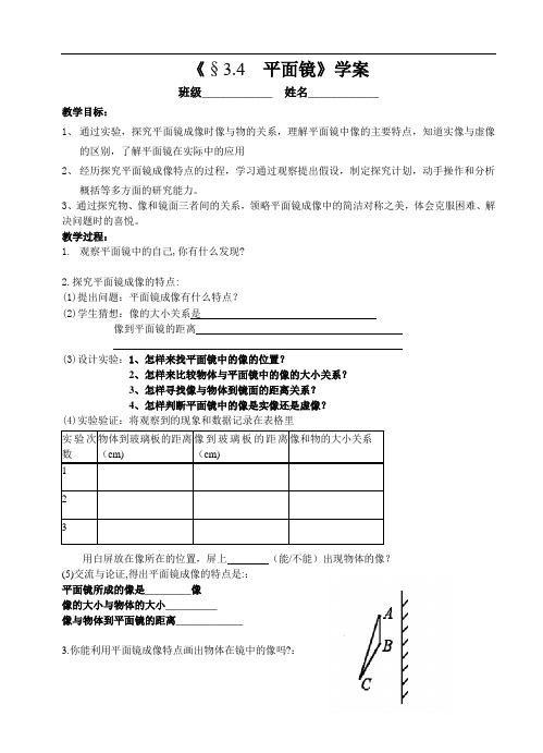 平面镜学案