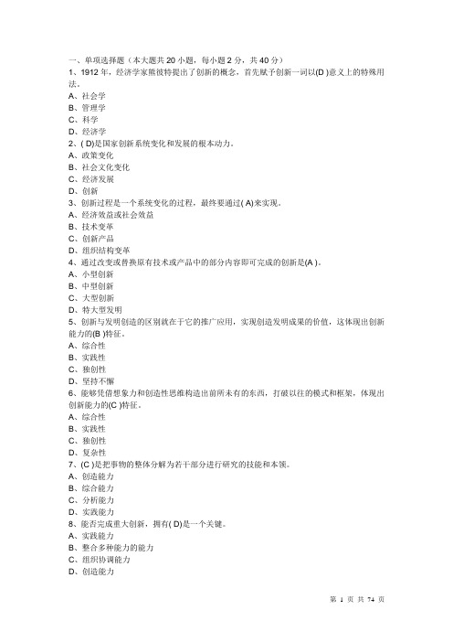 创新能力考试试题及答案教材