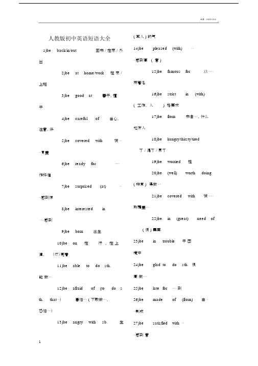 人教版本初中英语短语大全最全.doc