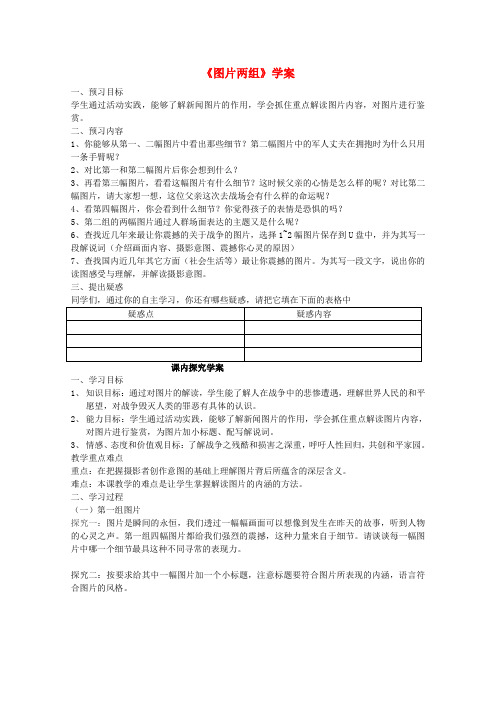 高中语文2.3《图片两组》导学案 苏教版必修2