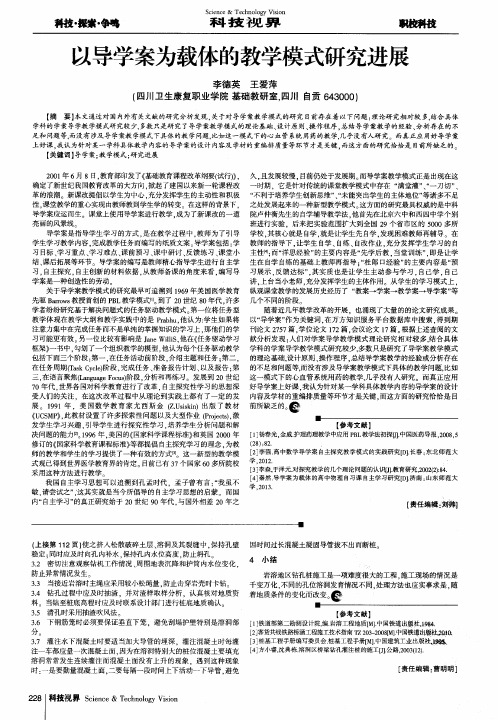 以导学案为载体的教学模式研究进展