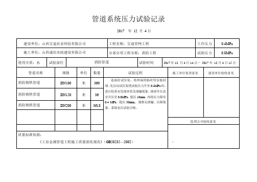 管道系统压力试验记录