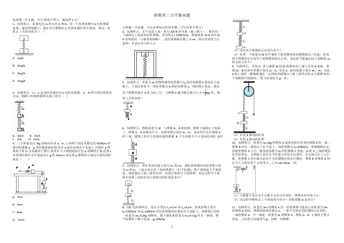 弹簧类二力平衡问题