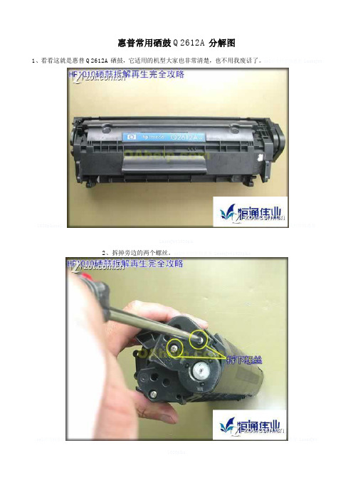 惠普常用硒鼓Q2612A分解图