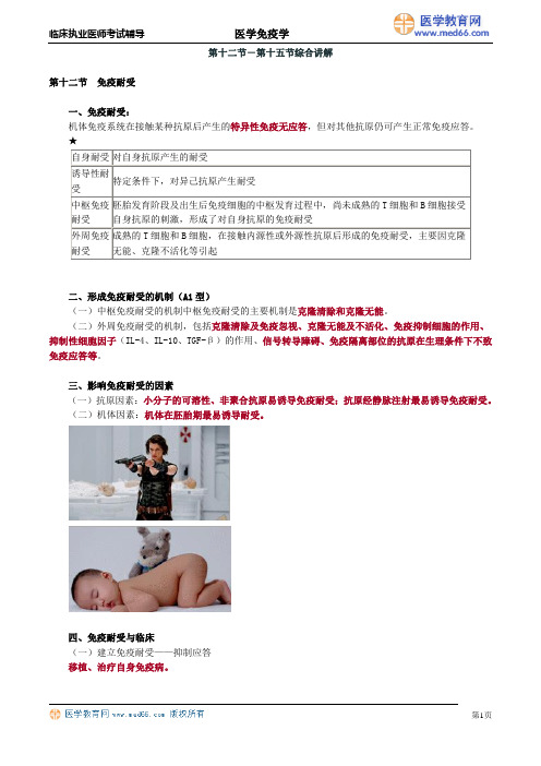 题库-免疫耐受、抗感染免疫、超敏反应、自身免疫和自身免疫性疾病