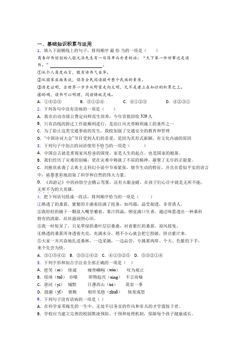 《中考语文》中考语文基础知识单元汇编及答案解析(3)【精选30练】