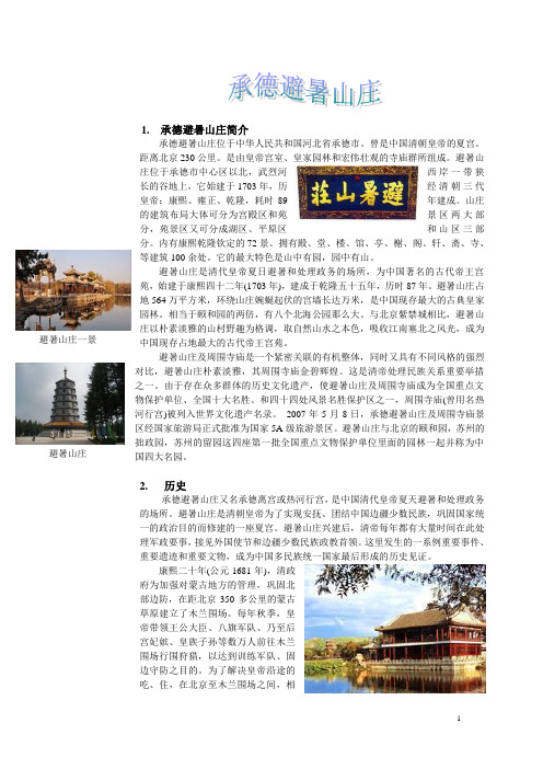 承德避暑山庄