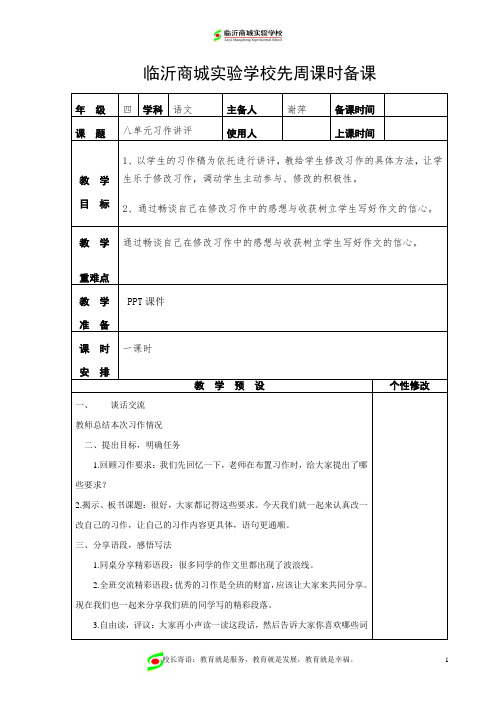 四下语文园地八习作讲评