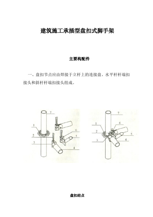 建筑施工承插型盘扣式脚手架安全技术规范jgj23-200