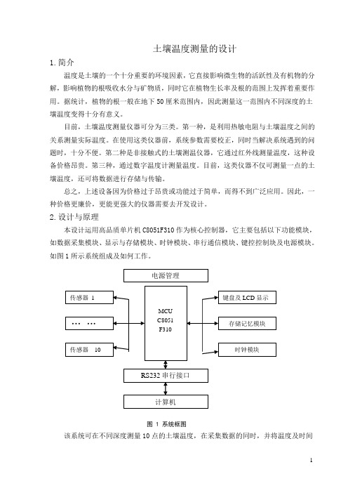 温度监测中英文翻译