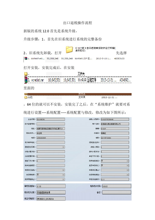 出口退税系统的操作流程