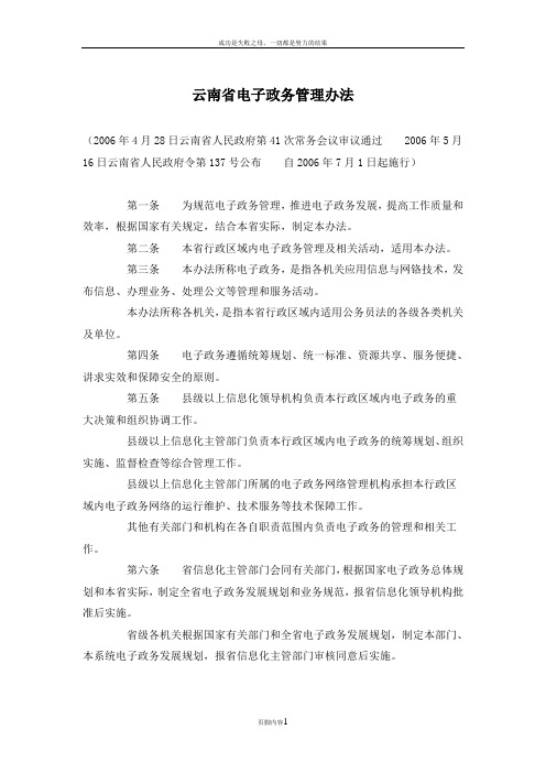 云南省电子政务管理办法